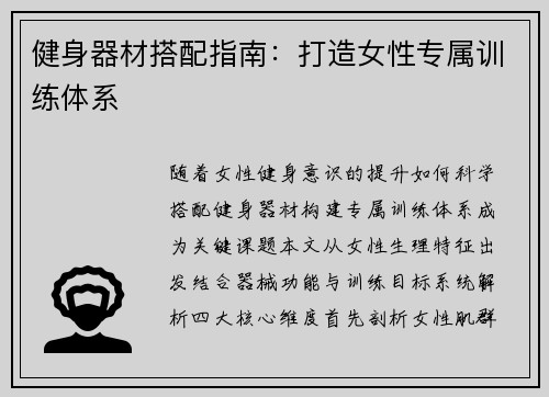 健身器材搭配指南：打造女性专属训练体系