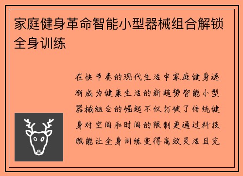 家庭健身革命智能小型器械组合解锁全身训练