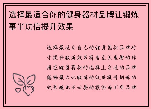 选择最适合你的健身器材品牌让锻炼事半功倍提升效果